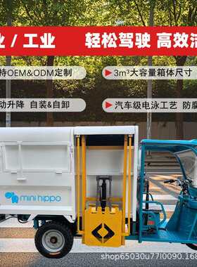 小河马电动三轮车半封闭侧挂桶运输垃圾车环卫电动升降垃圾清运车