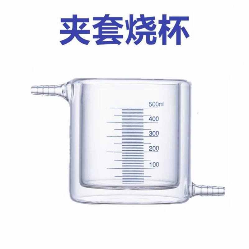 山顶松玻璃夹套烧杯实验室光催化反应器双层烧杯50ML