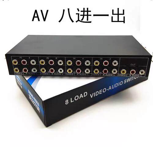 VSW81 AV切换器八进一出 AV音视频切换器8切1 av切换器8进1出