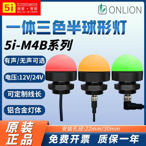 欧恩防水红灯闪亮警示灯ONN 24V蜂鸣信号灯工业用LED信号装置