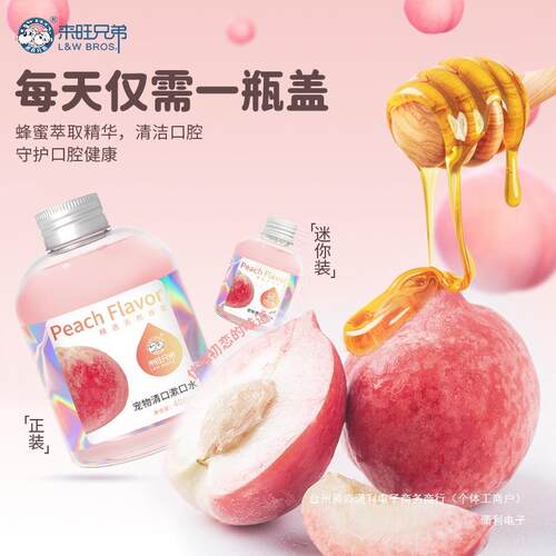 【双11狂欢】来旺兄弟宠物清口漱口水猫咪狗狗洁齿水除异味清新口