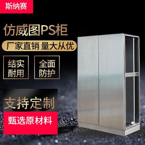 上海仿威图PS机柜电气柜九折型材拼柜组合柜并联柜现货厂家定制