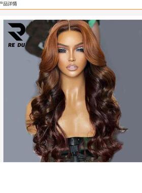 挂耳染真人发 Inner Chocolate Brown 13x4 Lace Wig许昌假发工厂