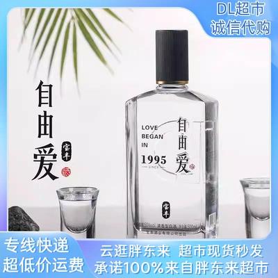 胖东来自由爱特级清香型白酒50°纯粮酿造宝丰自由爱许昌代购直发