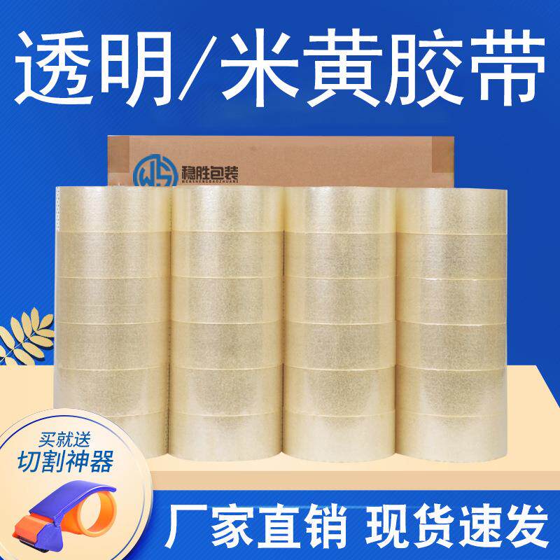 透明胶带米黄4.5cm6cm宽整箱打包封箱胶纸大卷胶布胶纸