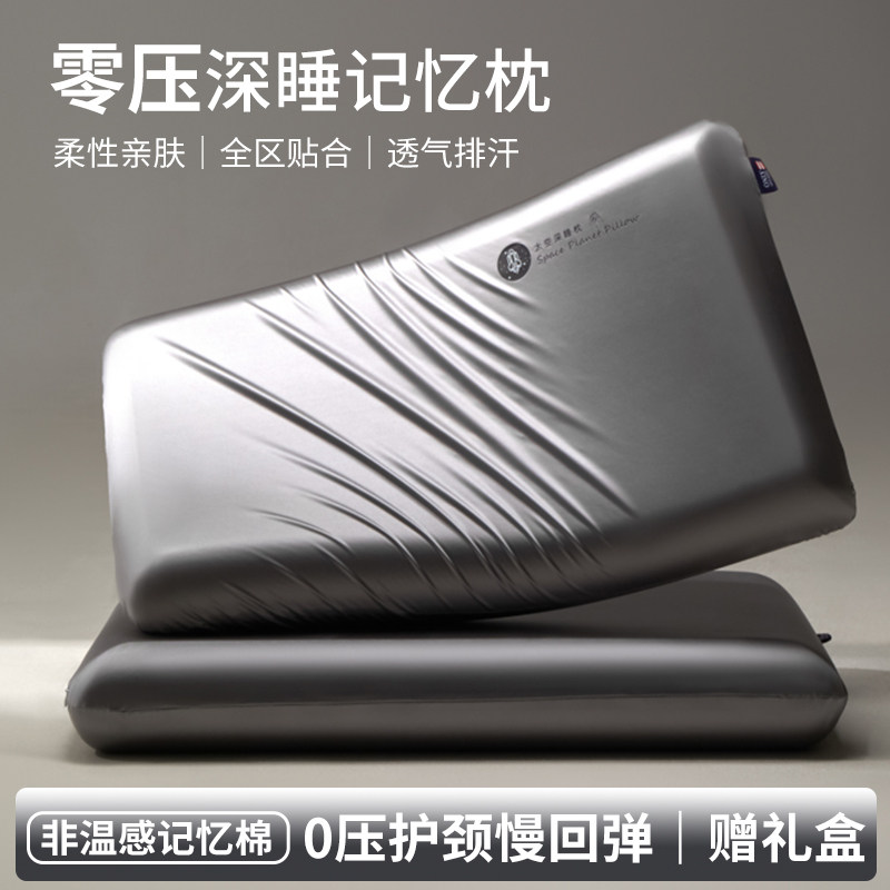 零压深睡枕头护颈椎助睡眠专用记忆棉枕芯学生宿舍单人一祇装整头,床上用品,记忆棉枕,淘宝优惠券,粉丝福利购,淘宝优惠卷