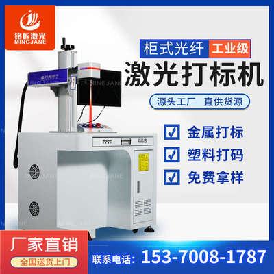 光纤激光打标机小型20W金属不锈钢刻字陶瓷塑料打码紫外镭雕刻机*