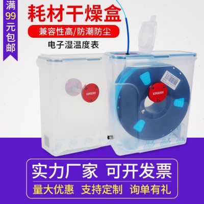 启庞3D打印机PLA耗材干燥箱 3D耗材材料线条 ABS PA 尼龙存储密封