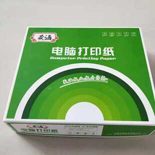 电脑连打纸二联二等分三联三等分打印纸纸四联二等分五联一等分纸
