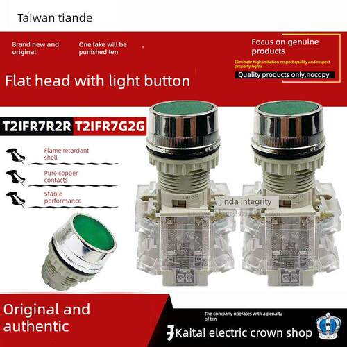 T2IFR7R-1C正品台湾天得tend Φ22带灯按钮照光平头T2IFR7F/7G/7R