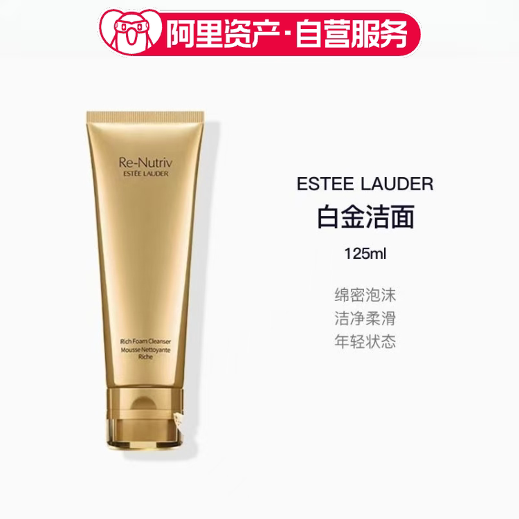 雅诗兰黛白金洁面乳 温和洁净保湿养肤细腻泡沫深层清洁不拔干