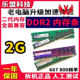 ddr26672g二代800台式电脑二手内存条全兼容双通道一年包换