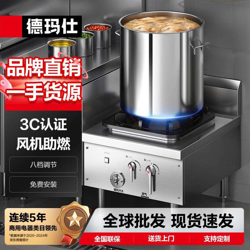 德玛仕高背汤炉商用电磁炉燃气天然气液化气酒店厨房猛火高汤炉图片