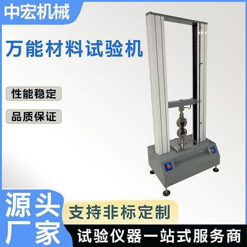 伺服控制万能拉力试验机高精度材料拉伸测试设备