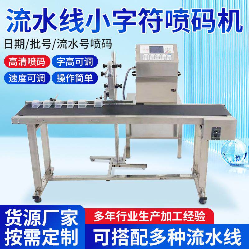 生产线小字符喷码机水带PVC管塑料编织化肥袋日期全自动打码机