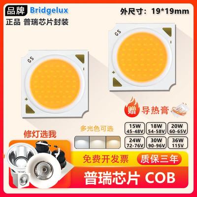 普瑞芯cob灯珠15W18W36W轨道射灯筒灯高亮20W30Wled灯芯光源 高显