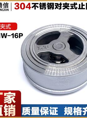 腾信H71W-16P对夹式止回阀水开关304不锈钢蝶形升降式单向阀逆止