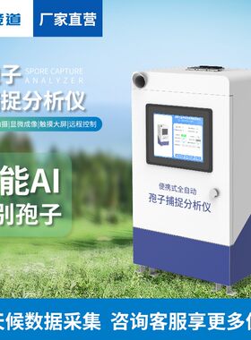 智能孢子捕捉仪病菌测报仪在线联网诱虫器设备自动分析仪多参数