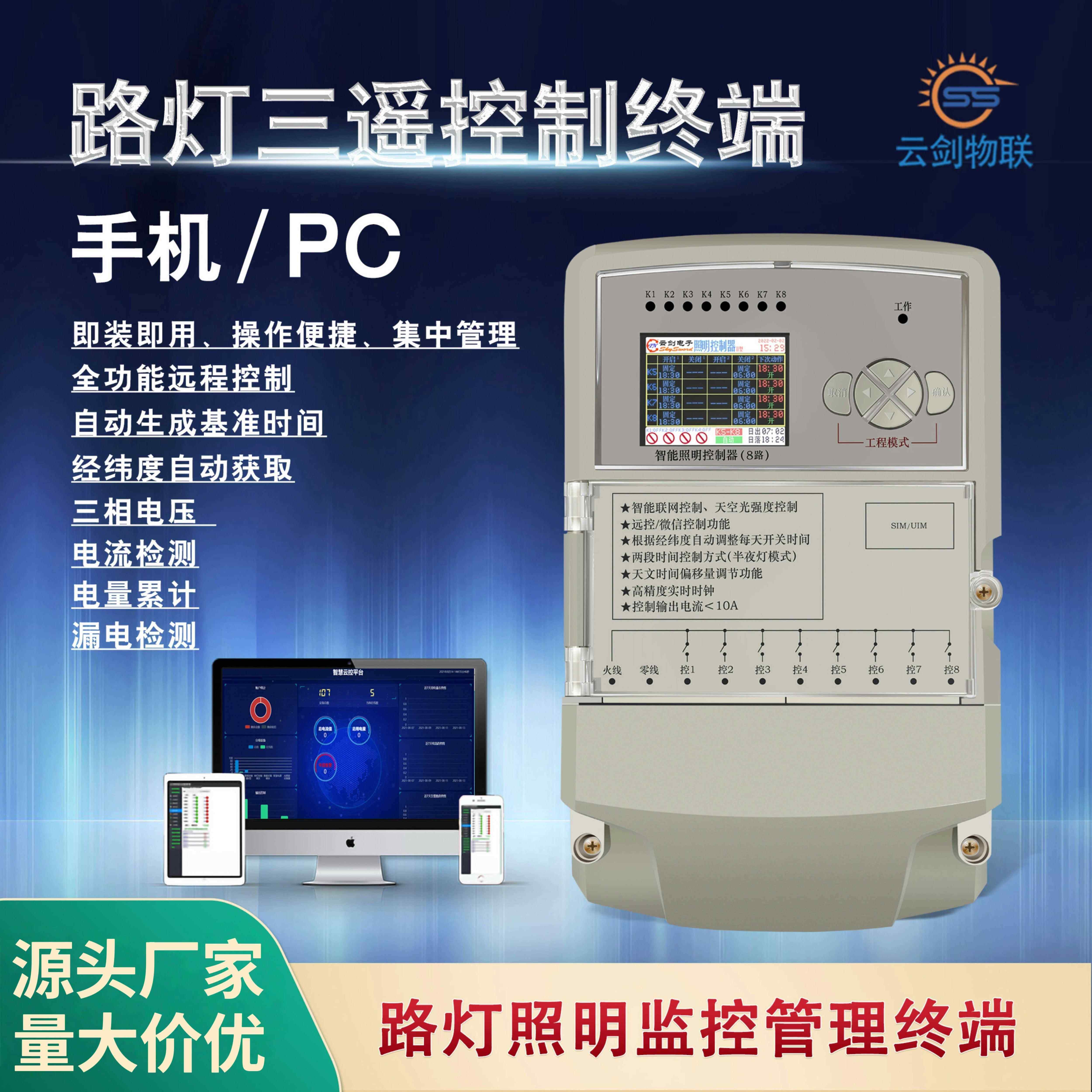 智能路灯控制器4G手机电脑远程自动开 关路灯景观照明集中遥控终