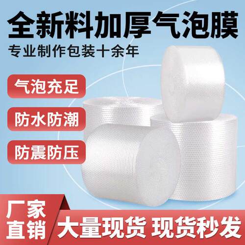 厂家直销打包气泡膜卷装加厚防震塑料包装快递泡泡纸气泡垫防撞珍