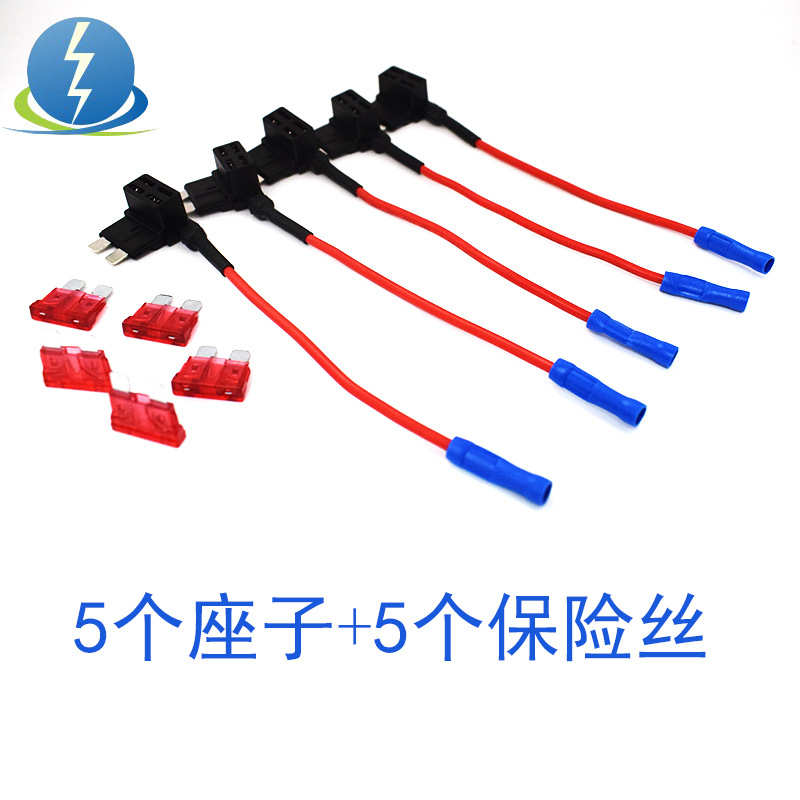 个中号取10a电取+座座 个5一包5 电器保险丝