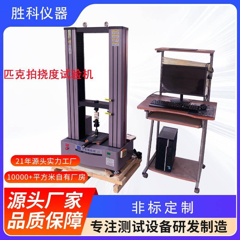 球类变形恢复试验仪匹克球拍挠度试验机网球复原变形
