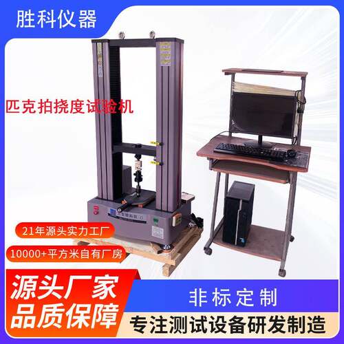 球类变形恢复试验仪匹克球拍挠度试验机网球复原变形