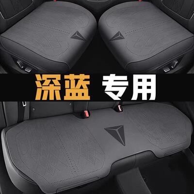 深蓝SL03座套S7/S07/L07/S05/G318座套汽车坐垫四季夏季座椅套