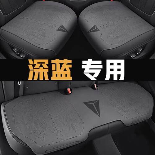 深蓝SL03座套S7/S07/L07/S05/G318座套汽车坐垫四季夏季座椅套