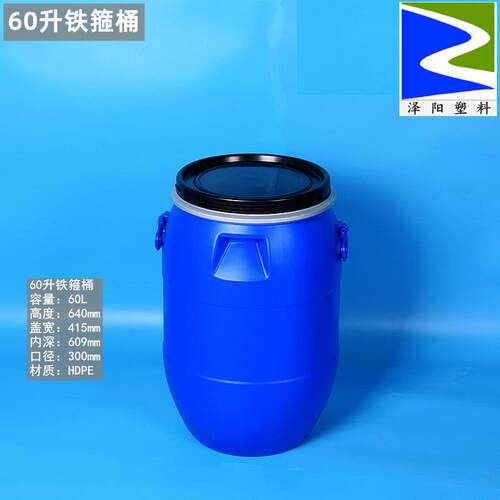 新款直销60升铁箍桶60公斤法兰大口塑料桶加厚耐酸碱塑胶涂料水油