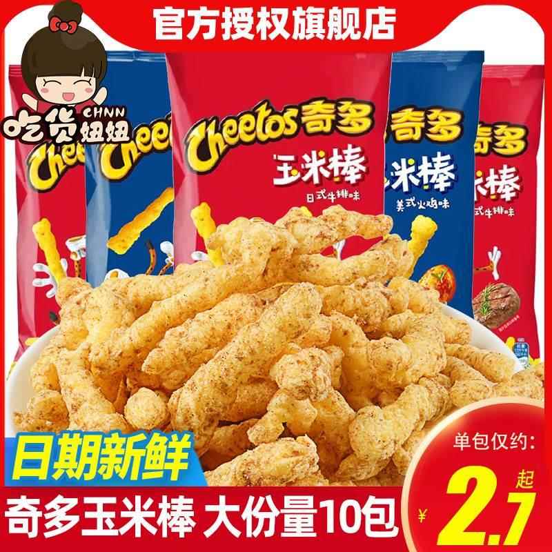 CHEETOS/奇多玉米棒50g*6包休闲膨化网红爆款薯条 儿童解馋小零食 零食/坚果/特产 膨化食品 原图主图