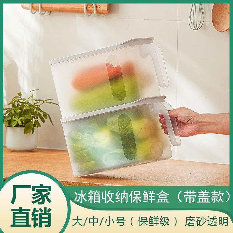 6个装带盖冰箱收纳保鲜盒磨砂透明果蔬食品橱柜收纳箱保鲜收纳盒