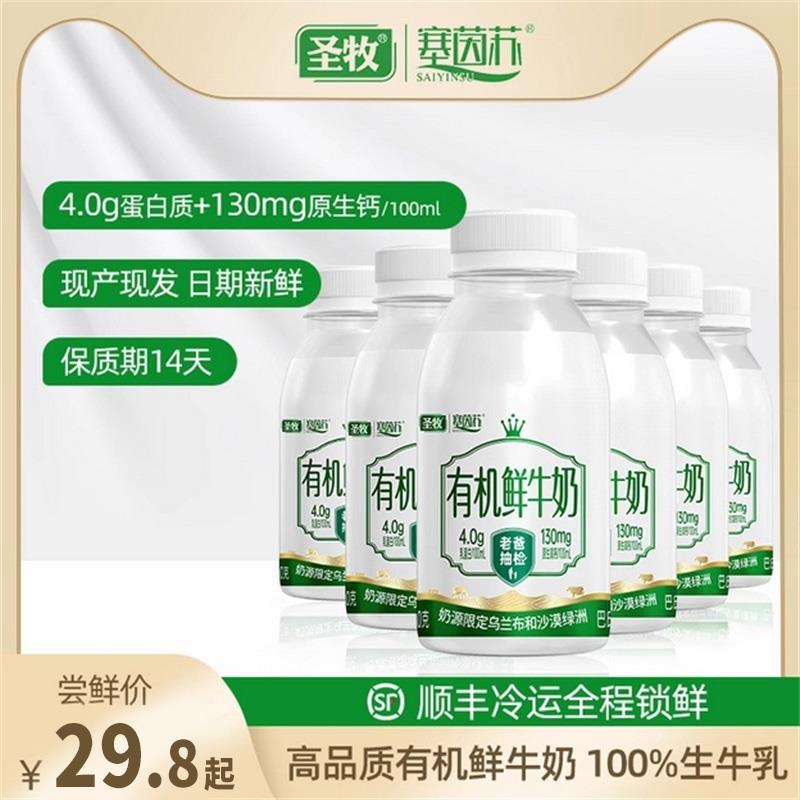 圣牧塞茵苏有机鲜奶原生高钙巴氏杀菌低温鲜牛奶4.0g乳蛋白/100ml