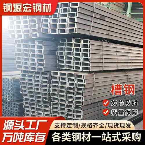 国标Q355C耐低温正丰槽钢热轧U型钢镀锌槽钢钢结构支架材料用非标