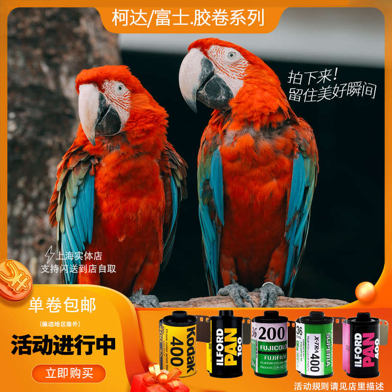 富士柯达金200易拍CP200全能400胶片相机胶卷135彩色负片黑白35mm