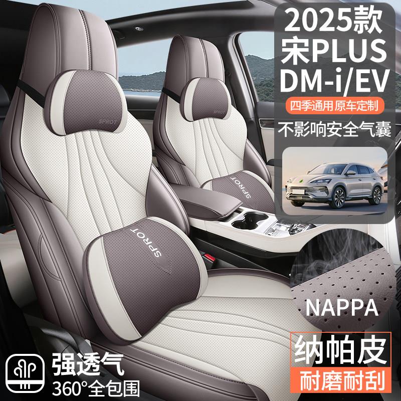 25款比亚迪宋PLUSDMI/EV专用座套全包围坐垫车垫用品汽车座椅套