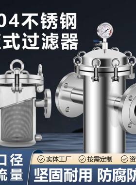 篮式过滤器工业用天然气管道除污毛发收集304不锈钢提篮快开吊环