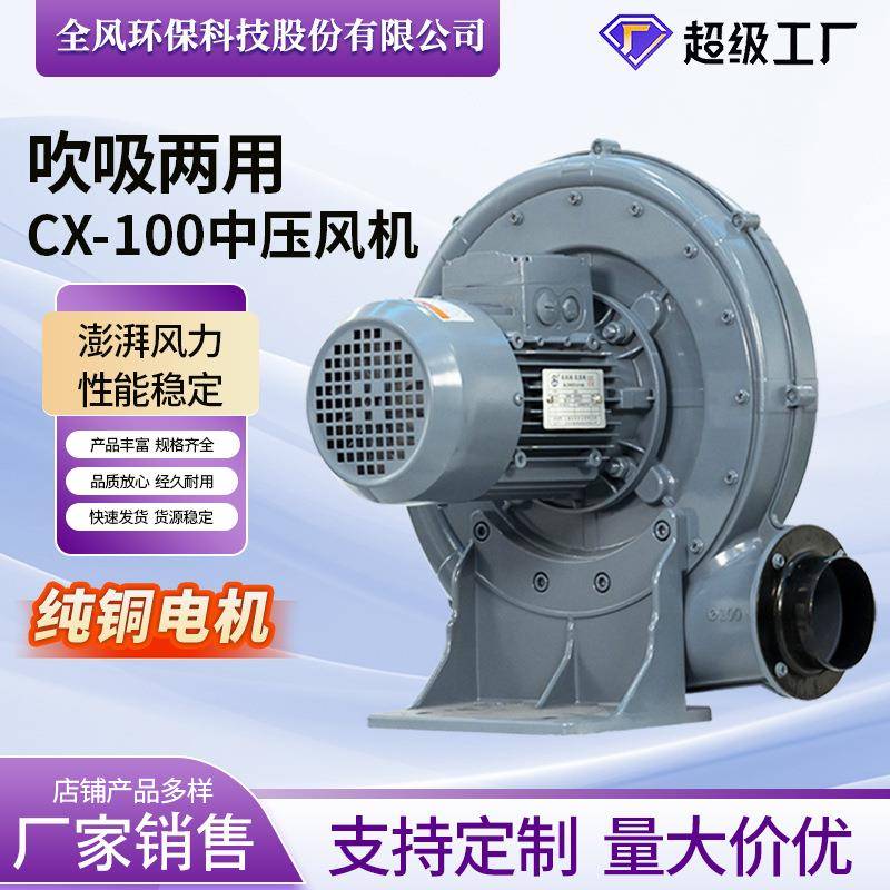 南京CX-7.5中压风机5.5kw透浦式中压鼓风机