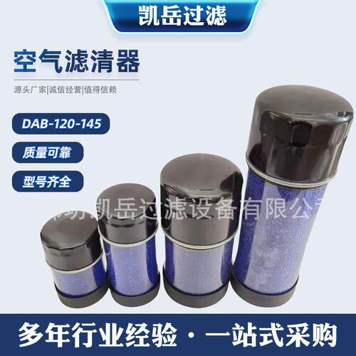 凯岳厂家供应DAB-120-145空气除湿呼吸器 减速机空气过滤器滤芯