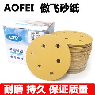 AOFEI傲飞5寸6孔干磨砂纸汽车漆面打磨抛光圆盘圆形植绒耐磨砂纸