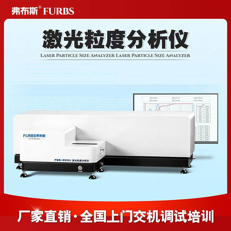 纳米激光粒度仪半导体光纤粒径分析仪油墨乳液化妆品粒度测定仪器