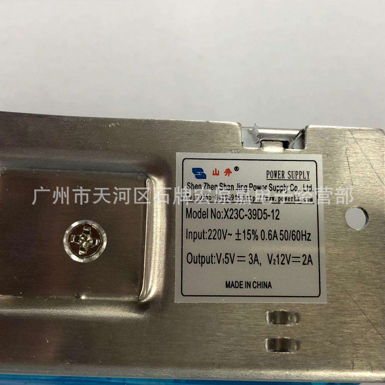 山井电源X23C-39D5-12双路5V3A12V2A双组输出开关电源工控电源
