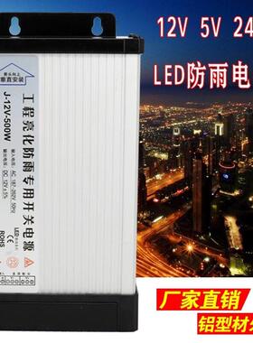 防雨12v24v5v30v36v48v变压器350w400w60w led开 关电源广告字招
