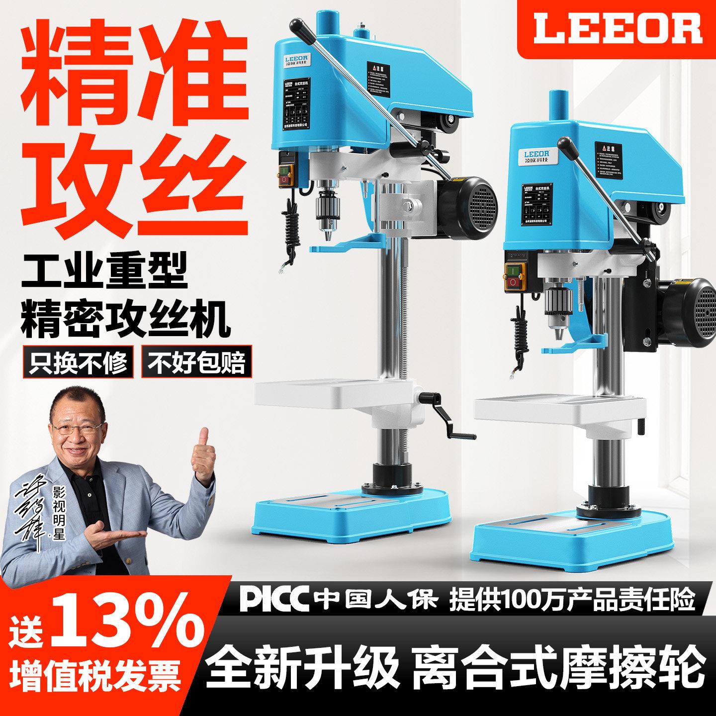 凌欧台式攻丝机小型工业级丝攻机电动攻牙机套丝螺纹SWJ-6/121624