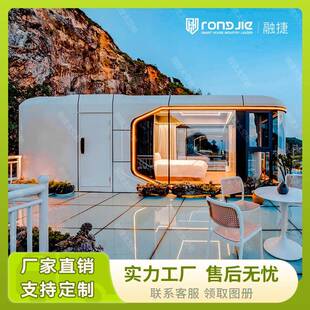 融捷太空舱移动房集装 箱商铺办公室苹果仓钢结构房屋prefabhouse