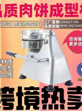 工厂直销肉饼成型机商用不锈钢盆铝合金肉饼机跨境发新牛肉饼机