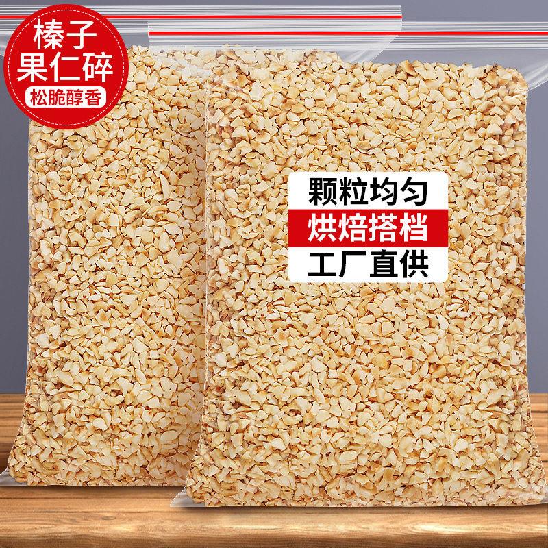 熟榛子碎土耳其原料大榛子仁碎粒梦龙烘焙冰淇淋装饰坚果商用零食图片