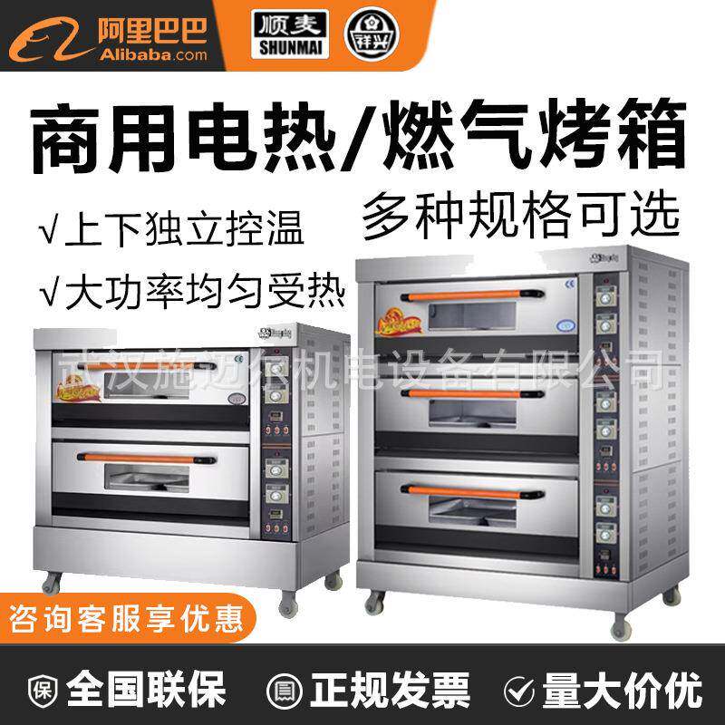 祥兴顺麦烤箱商用电热蒸箱多功能气层烘焙面包蛋糕大容量家用大型
