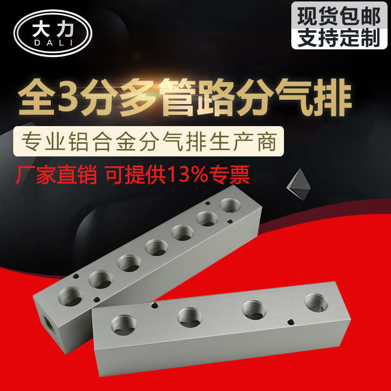 气排空气分配器油排分配器气路分配器气管分流器气源处理器汇流板