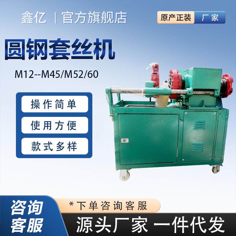 圆钢螺纹车丝圆机钢套丝机开放式圆机套丝钢三速电动套丝机